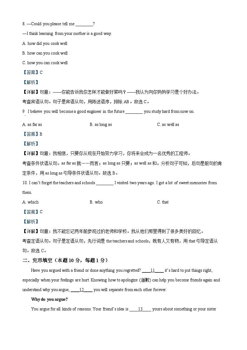 2024年黑龙江省哈尔滨市第四十九中学校中考一模英语试题（原卷版+解析版）03