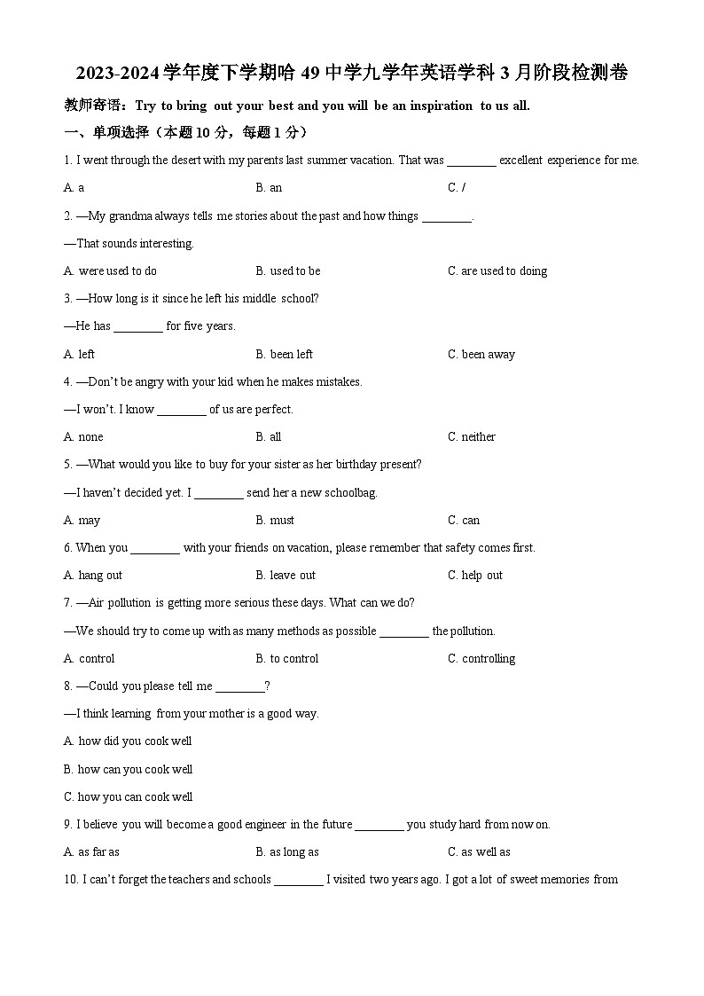 2024年黑龙江省哈尔滨市第四十九中学校中考一模英语试题（原卷版+解析版）01