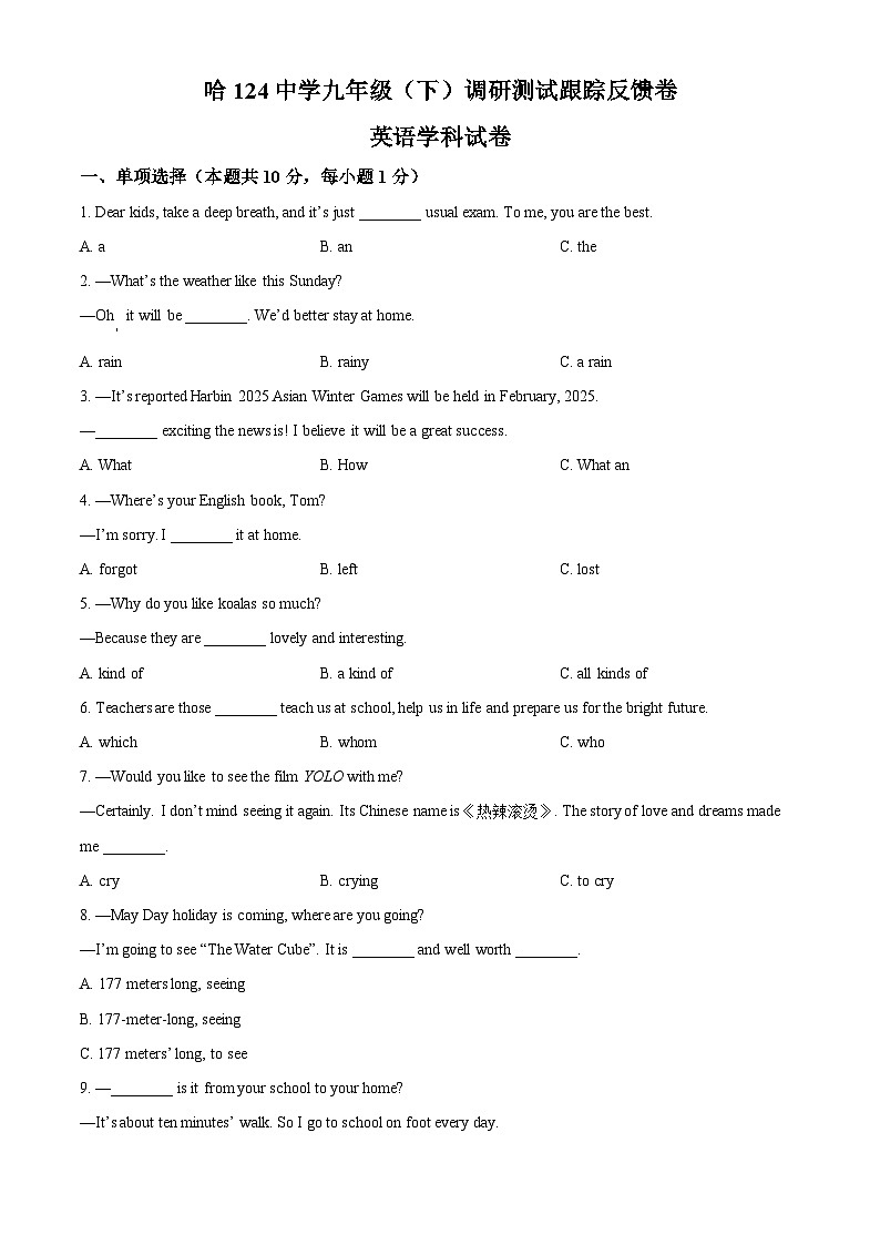 2024年黑龙江省哈尔滨市第一二四中学校中考一模英语试题（原卷版+解析版）01