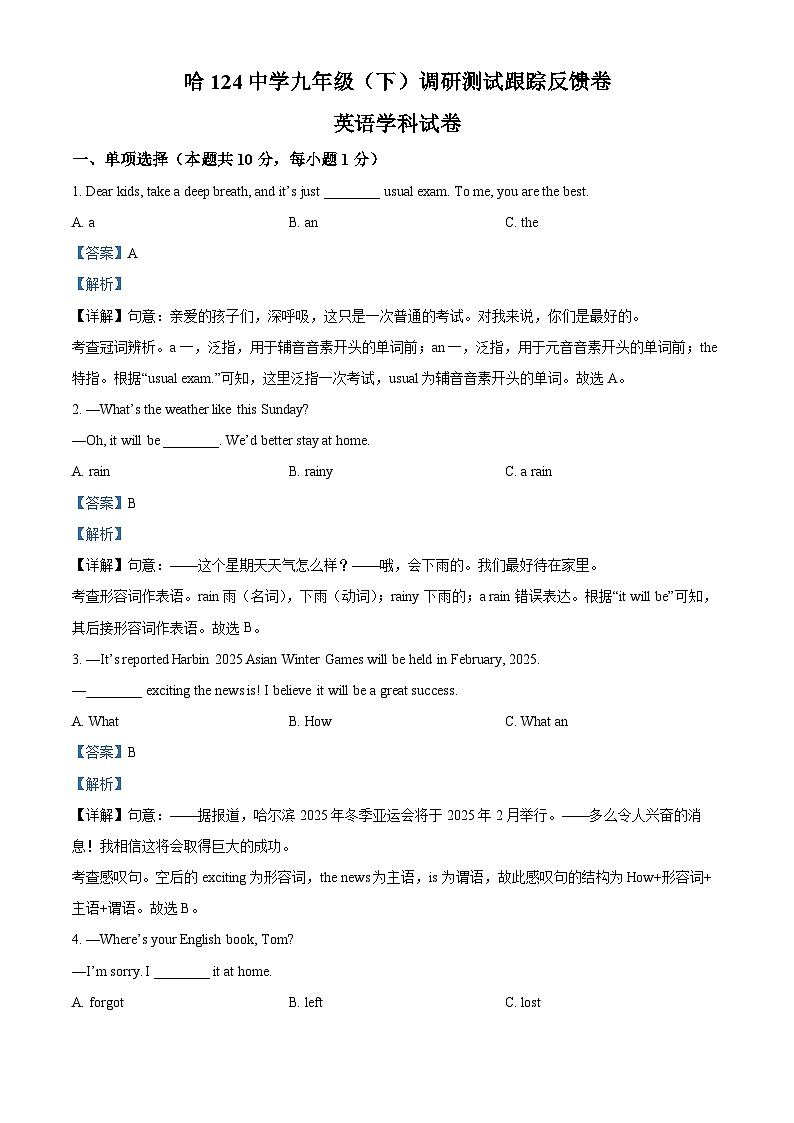 2024年黑龙江省哈尔滨市第一二四中学校中考一模英语试题（原卷版+解析版）01