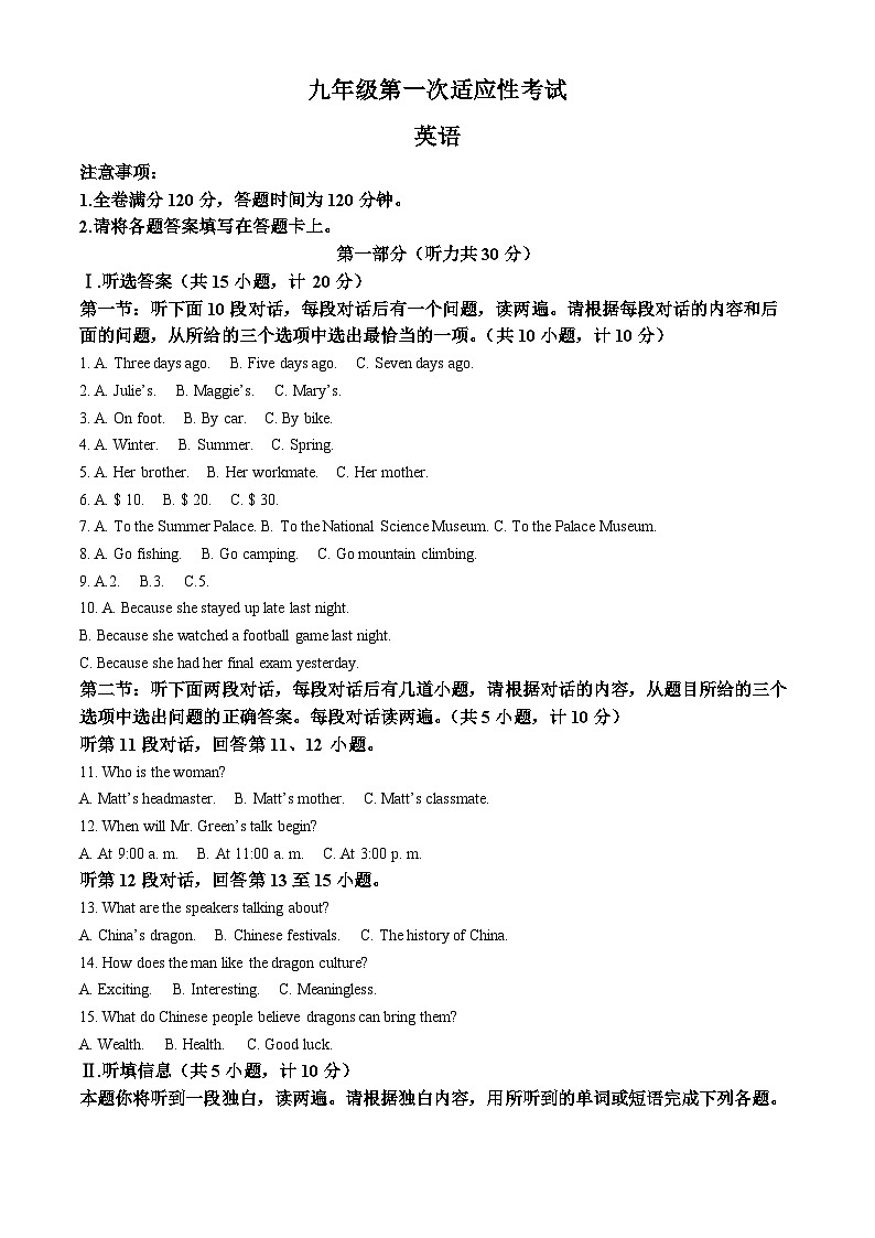 2024年陕西省宝鸡市中考一模英语试题（原卷版+解析版）01