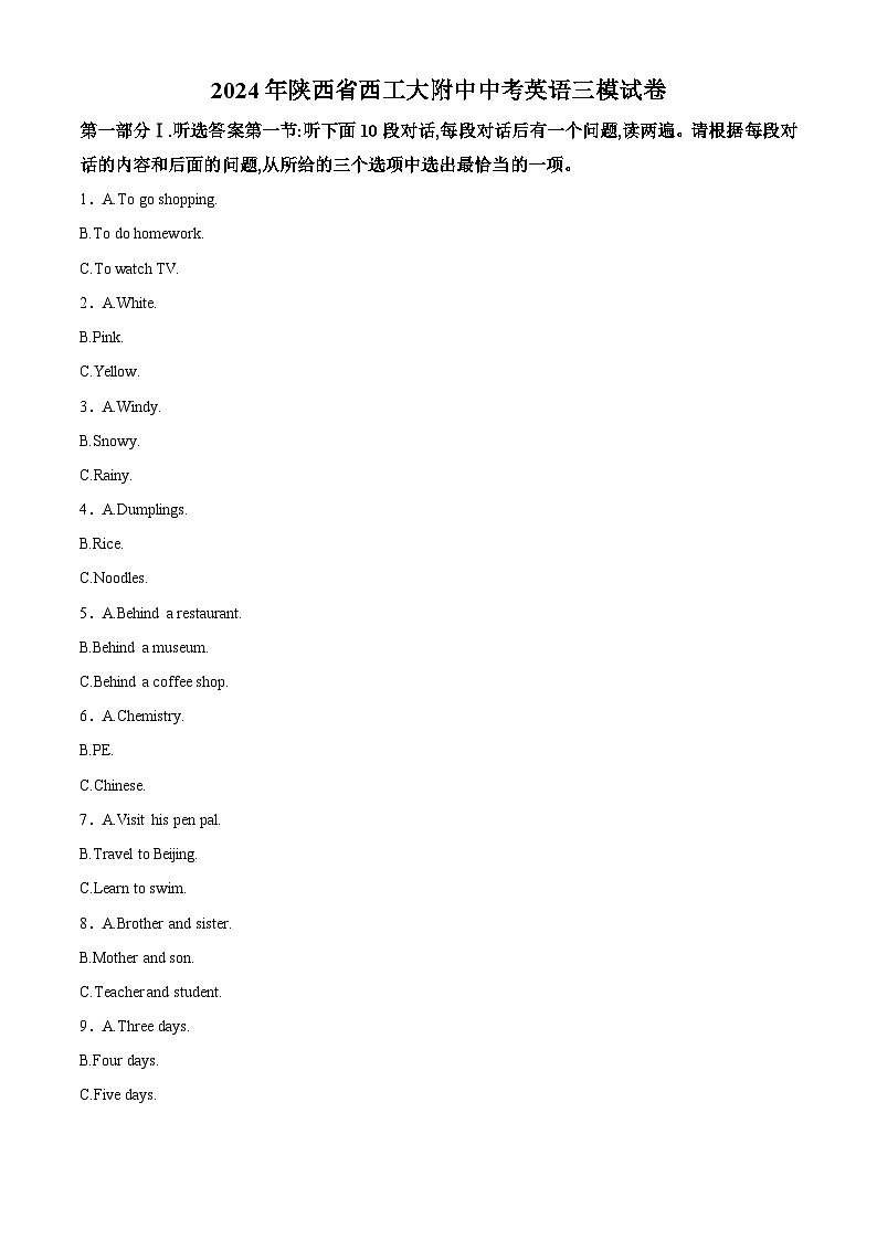 2024年陕西省西安市西安工业大学附属中学中考三模英语试题（解析版）第1页