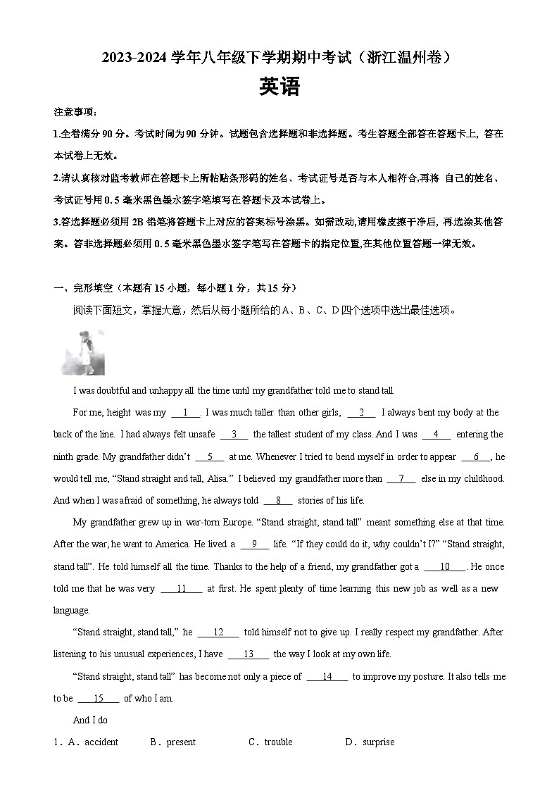 八年级英语下学期期中考试（浙江温州卷）-2023-2024学年八年级英语下学期期中复习查缺补漏冲刺满分（人教版）第1页