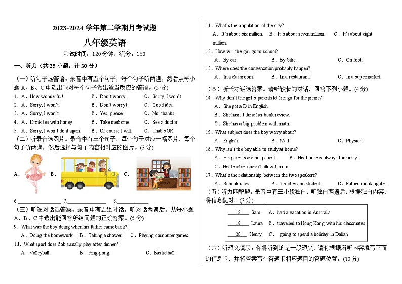 山东省德州市乐陵市梦之家学校2023-2024学年八年级下学期4月月考英语试题第1页