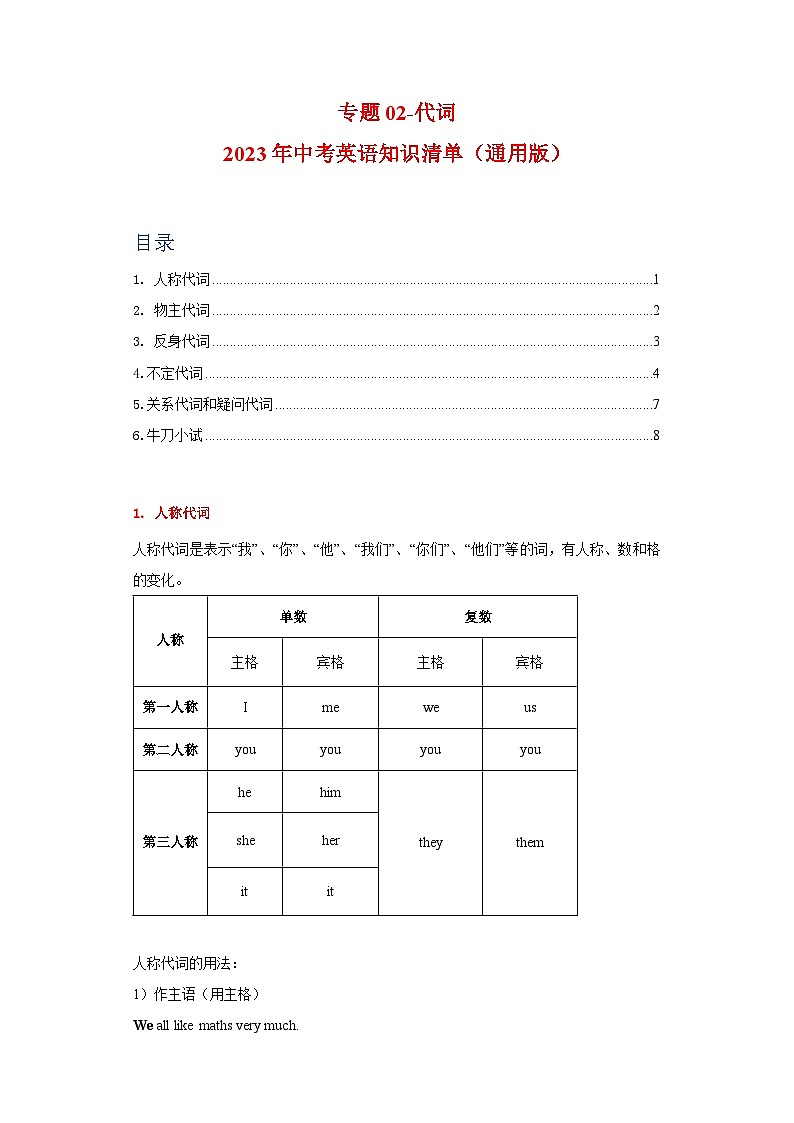 中考英语一轮复习知识清单一遍过专题02-代词（含解析）01