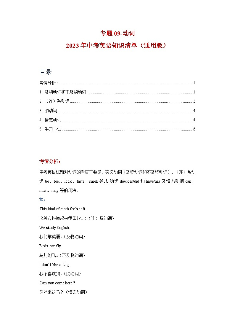 中考英语一轮复习知识清单一遍过专题09-动词（含解析）01