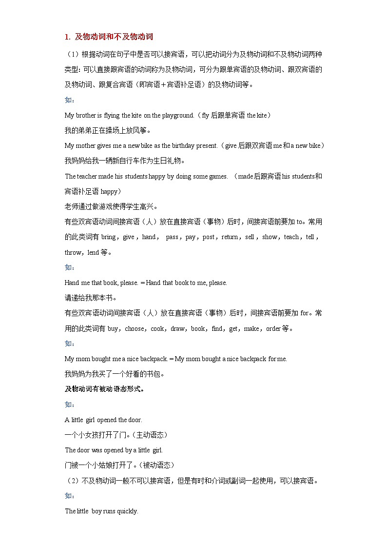 中考英语一轮复习知识清单一遍过专题09-动词（含解析）02