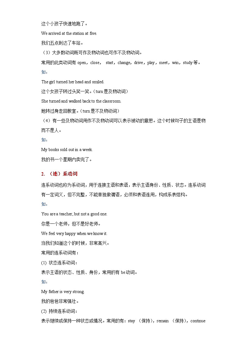 中考英语一轮复习知识清单一遍过专题09-动词（含解析）03