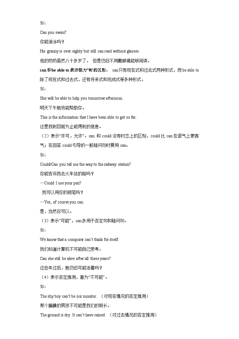 中考英语一轮复习知识清单一遍过专题10-情态动词（含解析）第2页
