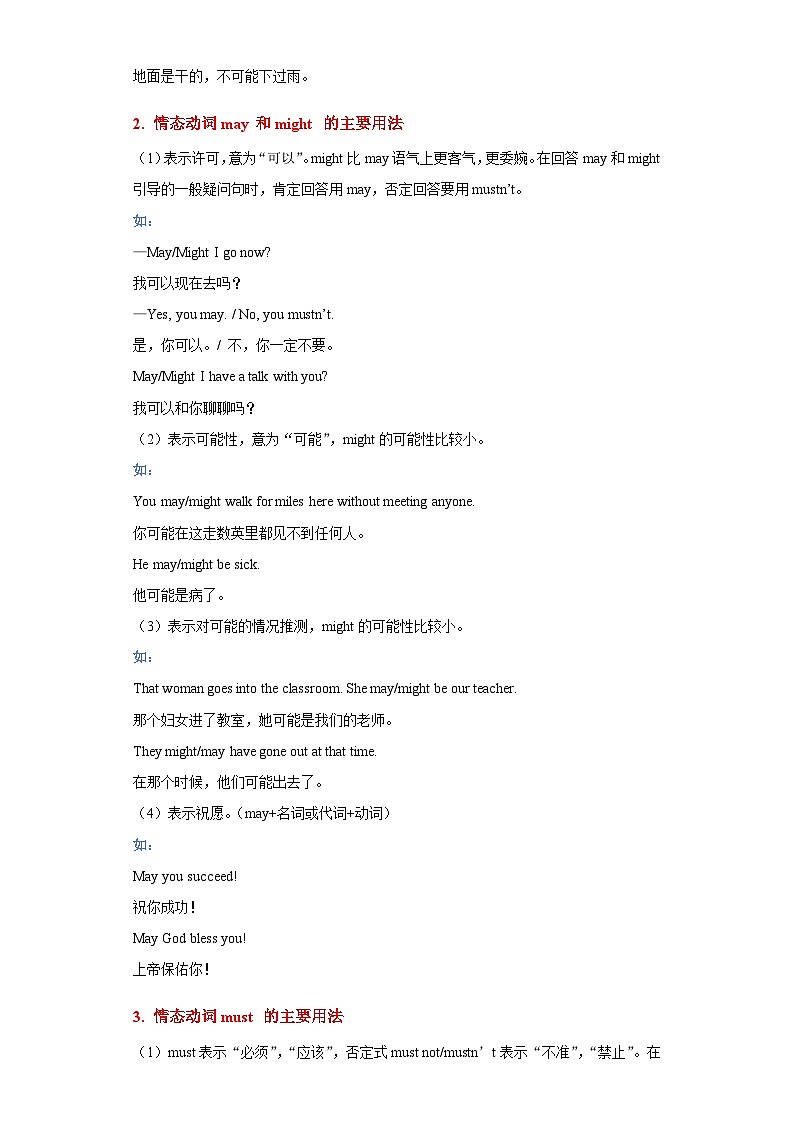 中考英语一轮复习知识清单一遍过专题10-情态动词（含解析）第3页