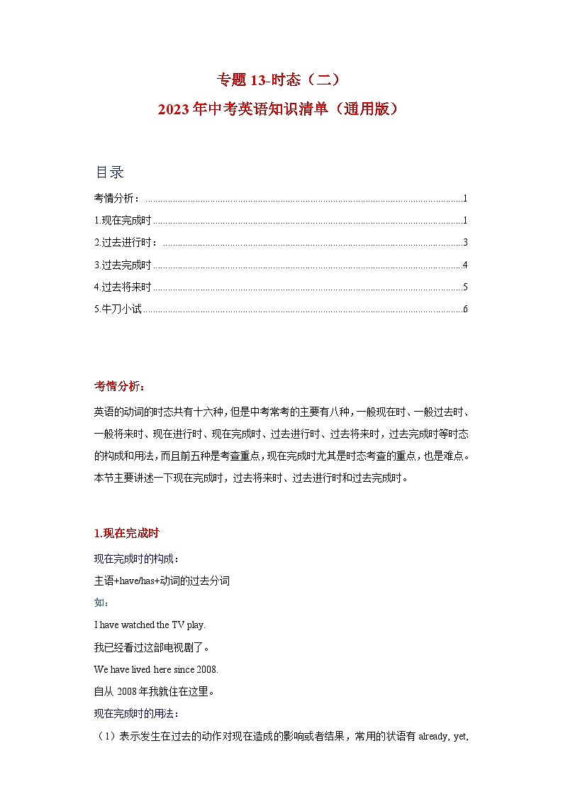 中考英语一轮复习知识清单一遍过专题13-时态（二）（含解析）第1页