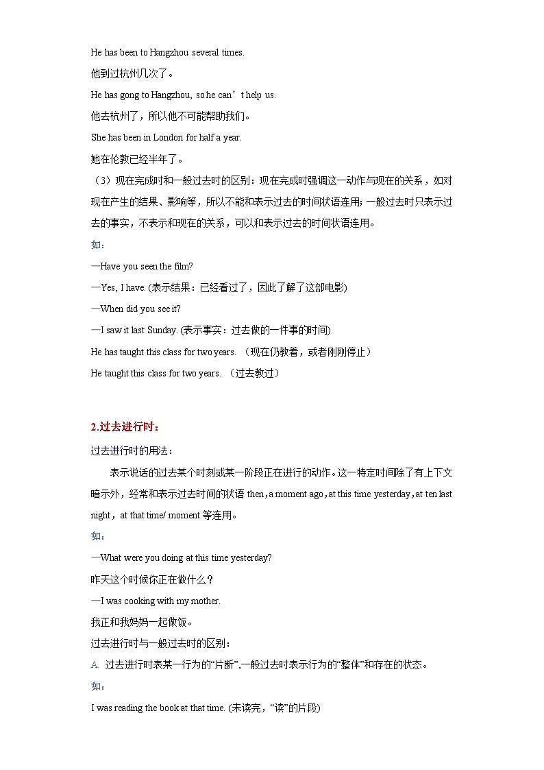 中考英语一轮复习知识清单一遍过专题13-时态（二）（含解析）第3页