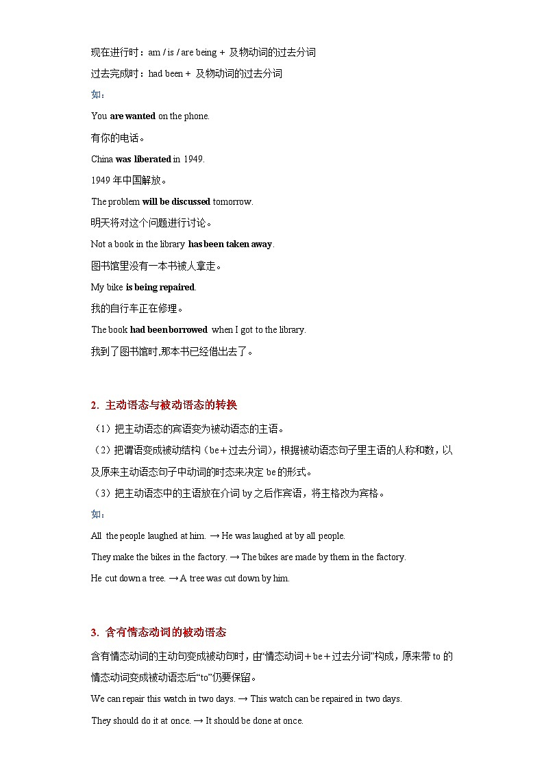 中考英语一轮复习知识清单一遍过专题14-被动语态（含解析）第2页