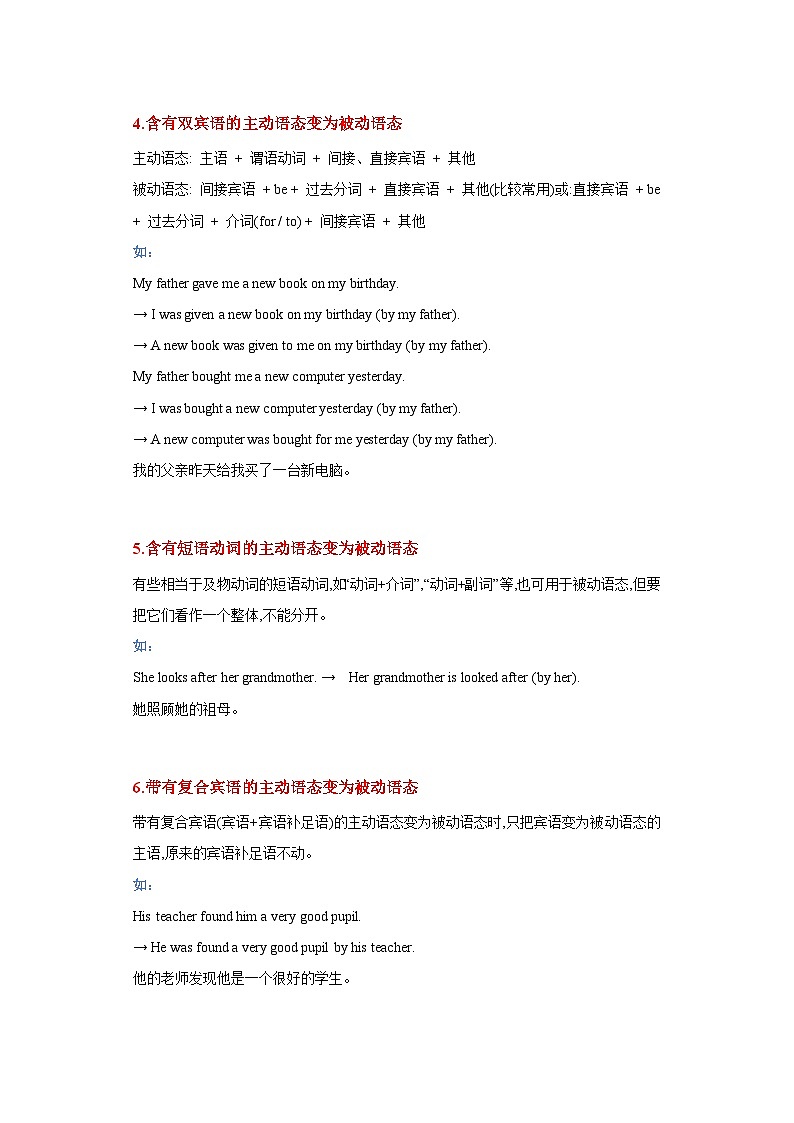 中考英语一轮复习知识清单一遍过专题14-被动语态（含解析）第3页