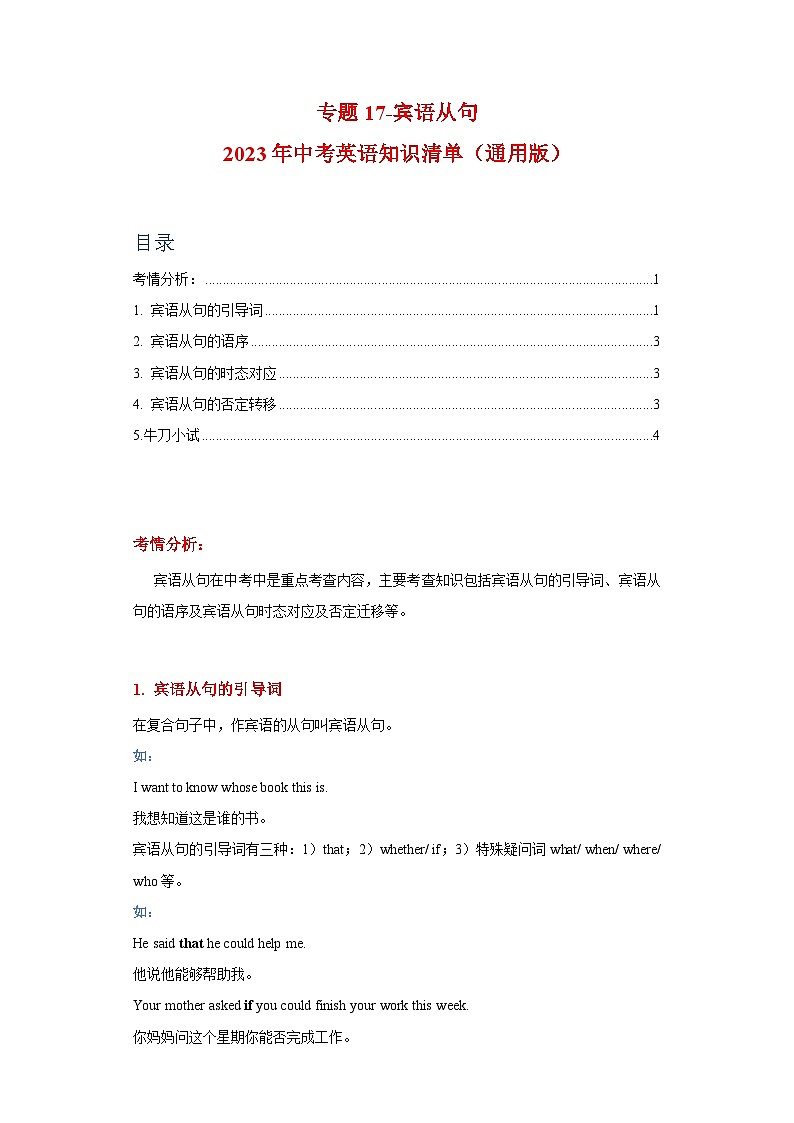 中考英语一轮复习知识清单一遍过专题17-宾语从句（含解析）第1页