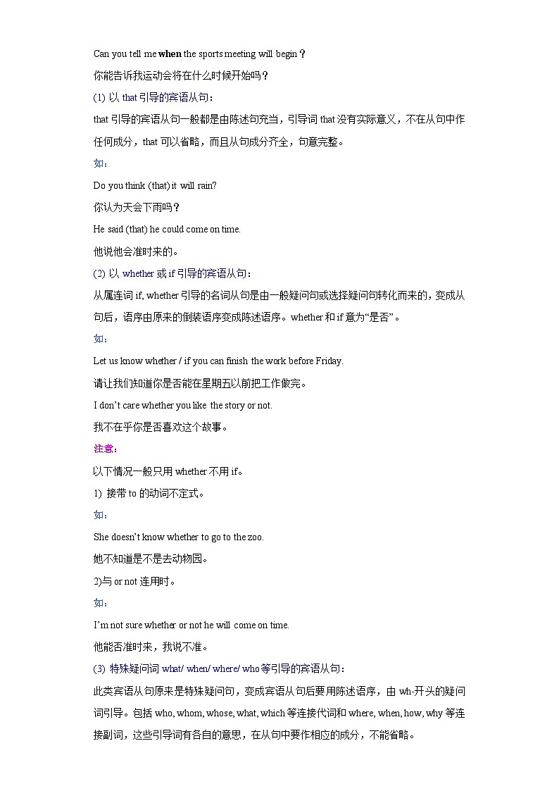 中考英语一轮复习知识清单一遍过专题17-宾语从句（含解析）第2页