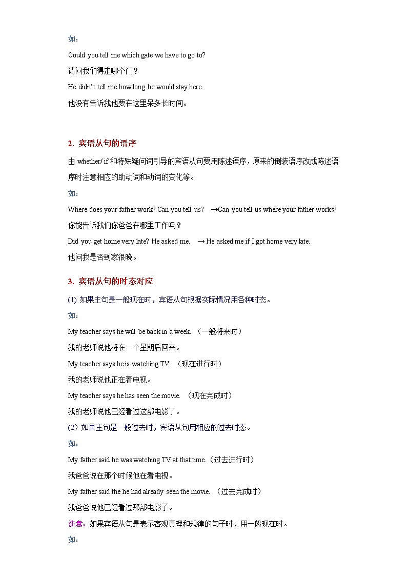 中考英语一轮复习知识清单一遍过专题17-宾语从句（含解析）第3页