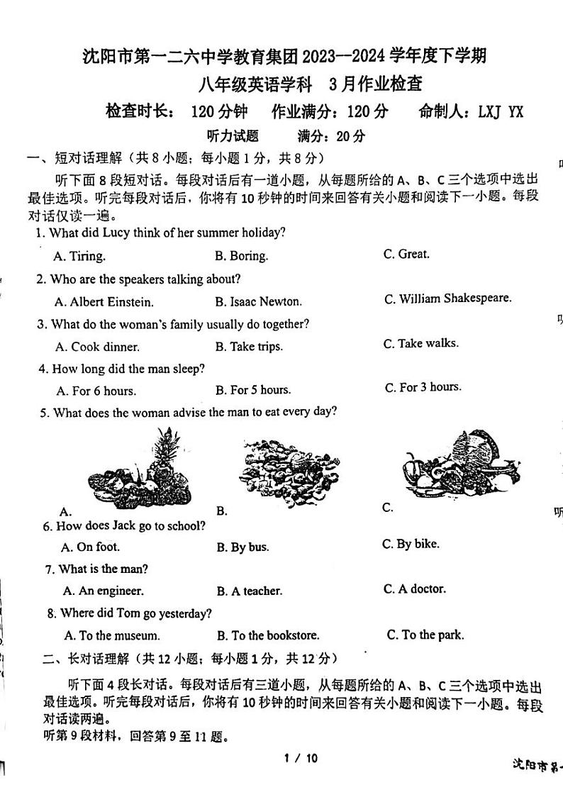 辽宁省沈阳市一二六中学2023-2024学年八年级下学期3月月考英语试题第1页