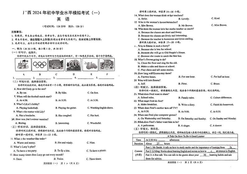 2024年广西钦州市部分学校九年级下学期一模考试英语试题01