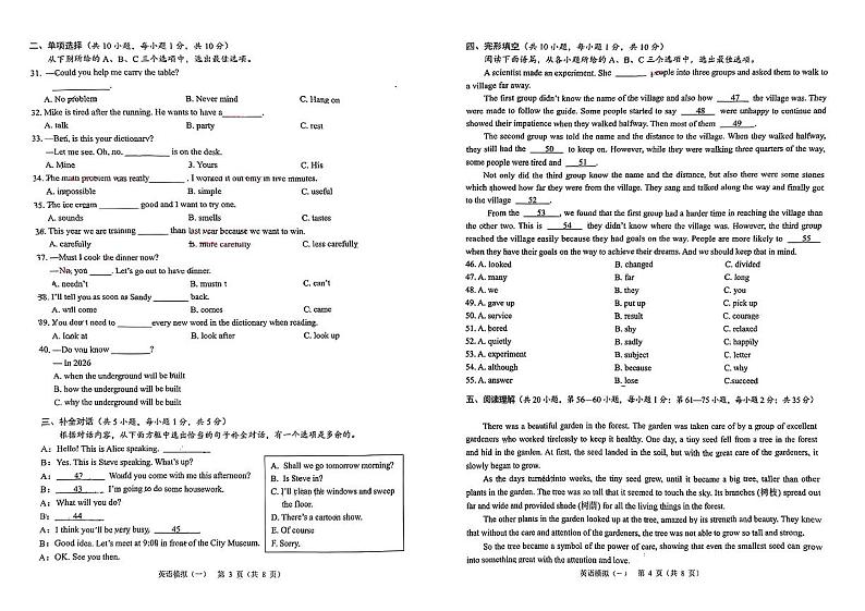 2024年广西钦州市部分学校九年级下学期一模考试英语试题02