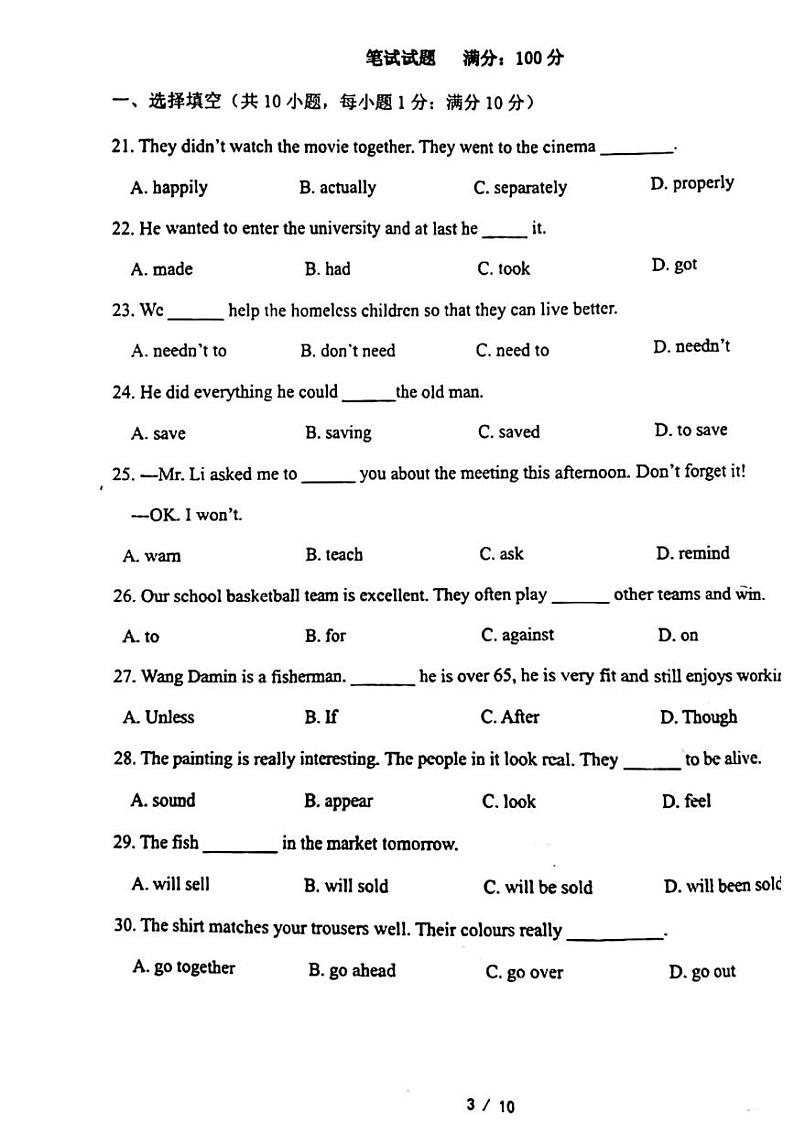辽宁省沈阳市一二六中学2023-2024学年八年级下学期3月月考英语试题03