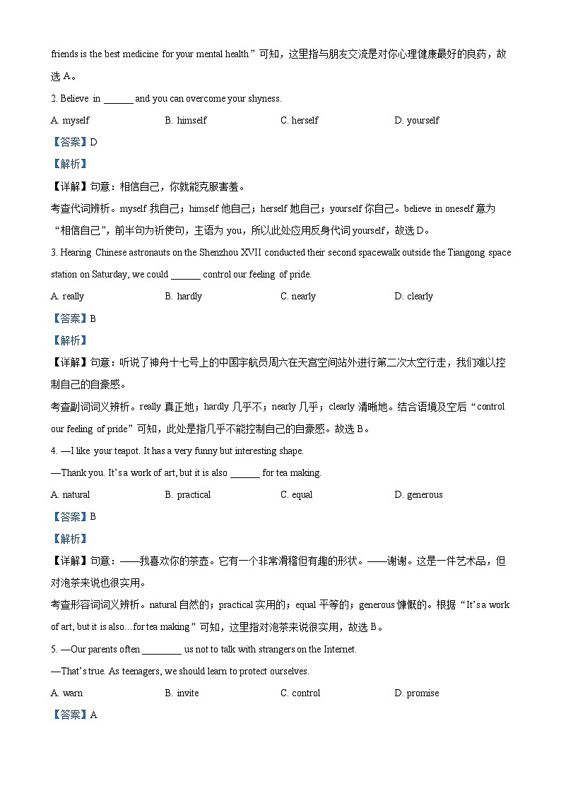 2024年安徽省马鞍山市第七中教育集团中考一模英语试题（原卷版+解析版）03