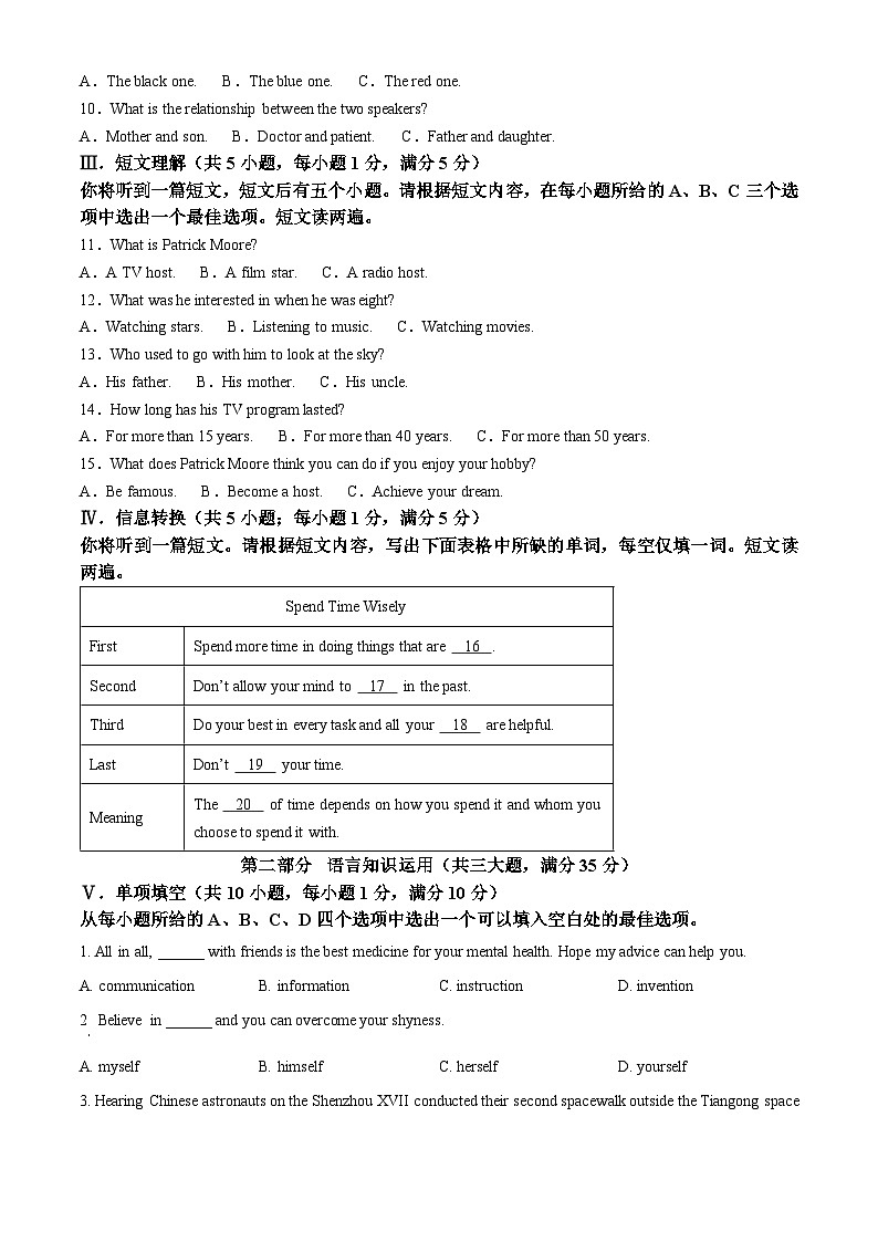 2024年安徽省马鞍山市第七中教育集团中考一模英语试题（原卷版+解析版）02