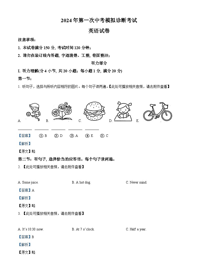 2024年甘肃省平凉市中考一模英语试题（含听力）（含听力+含听力）01