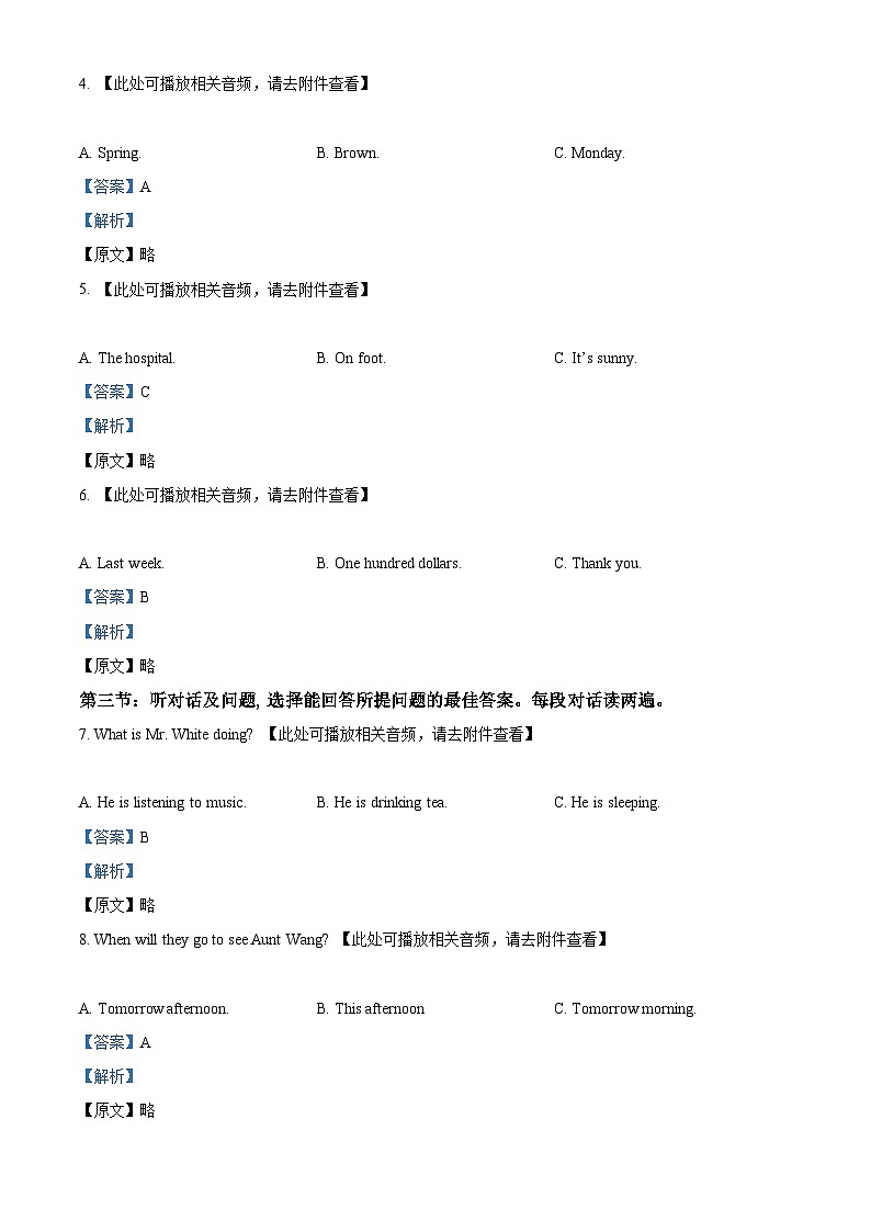2024年甘肃省平凉市中考一模英语试题（含听力）（含听力+含听力）02
