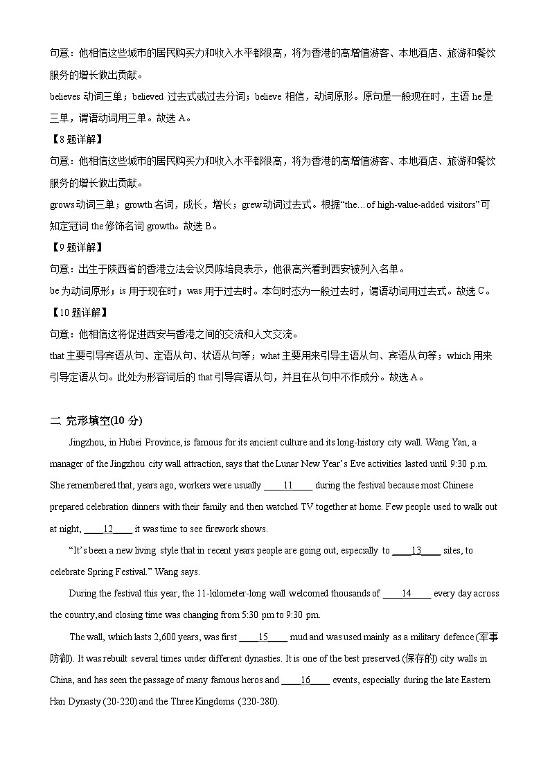 2024年广东省珠海市第八中学中考一模英语试题（解析版）第3页