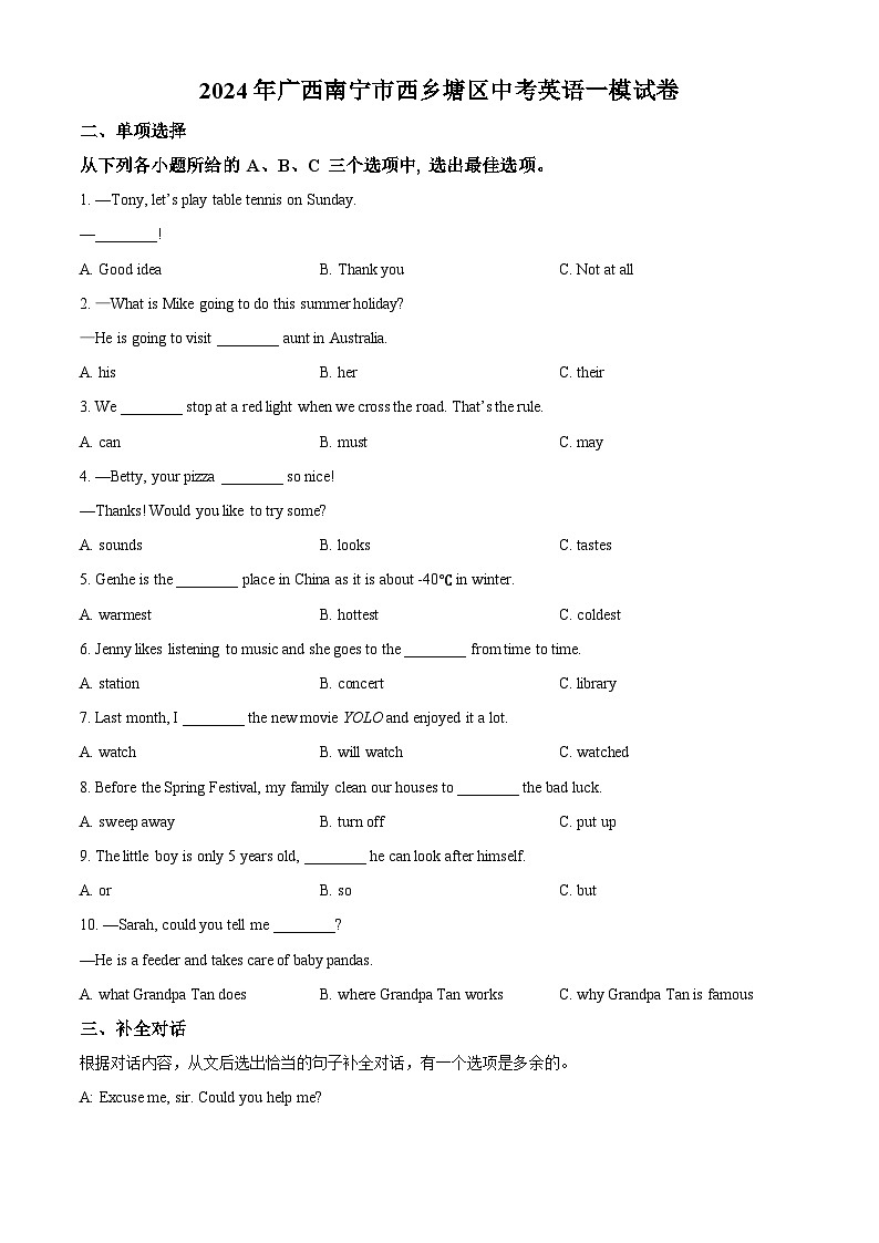 2024年广西南宁市西乡塘区中考一模英语试题（原卷版）第1页