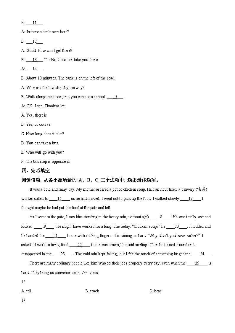 2024年广西南宁市西乡塘区中考一模英语试题（原卷版）第2页