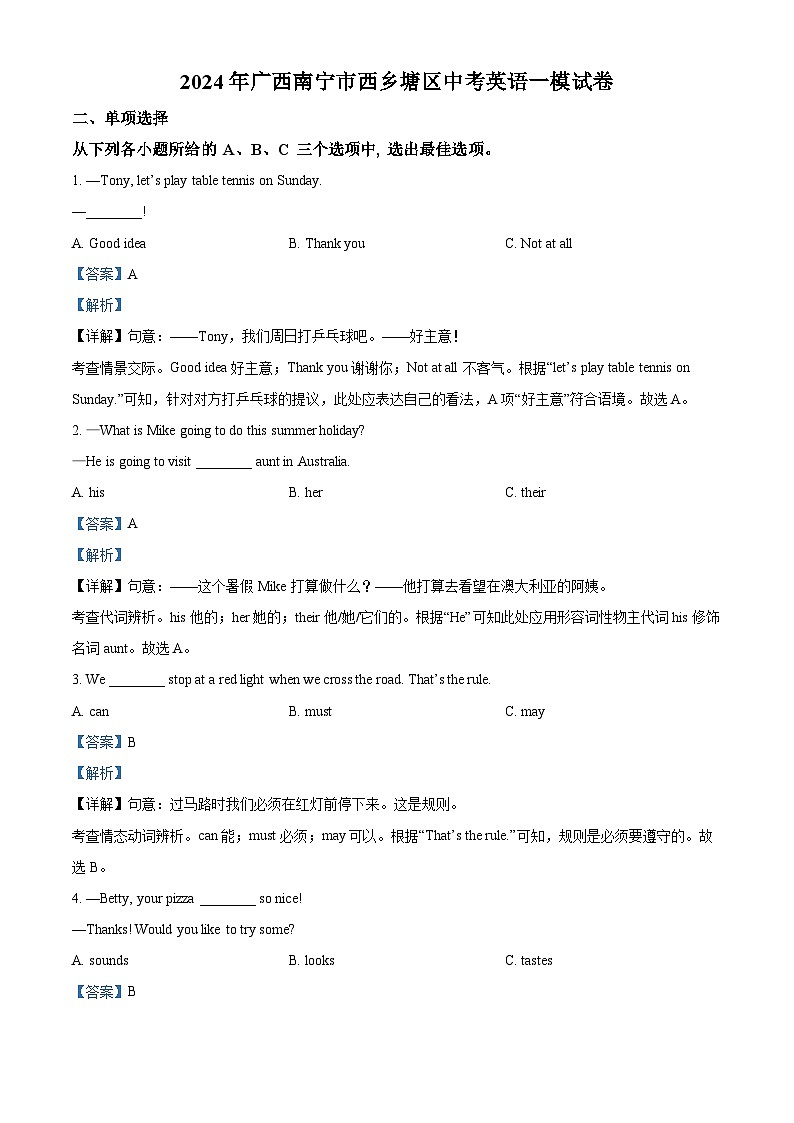 2024年广西南宁市西乡塘区中考一模英语试题（解析版）第1页