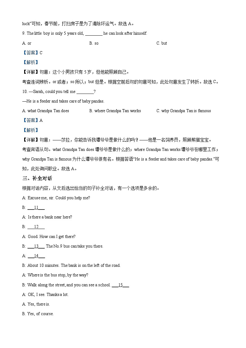 2024年广西南宁市西乡塘区中考一模英语试题（解析版）第3页