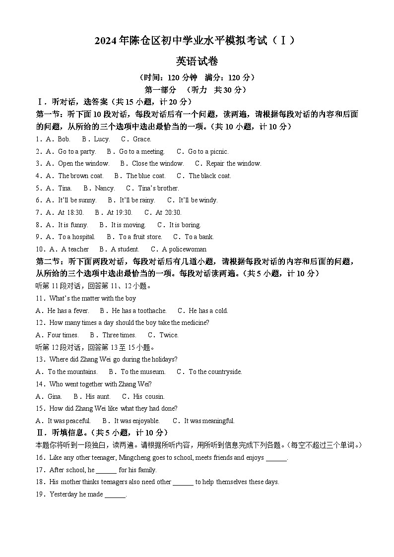 2024年陕西省宝鸡市陈仓区中考模拟英语试题（解析版）第1页