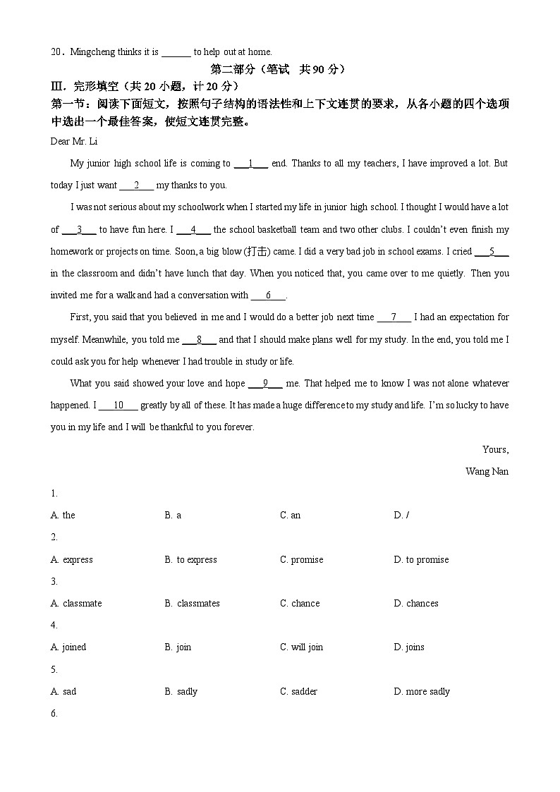 2024年陕西省宝鸡市陈仓区中考模拟英语试题（解析版）第2页