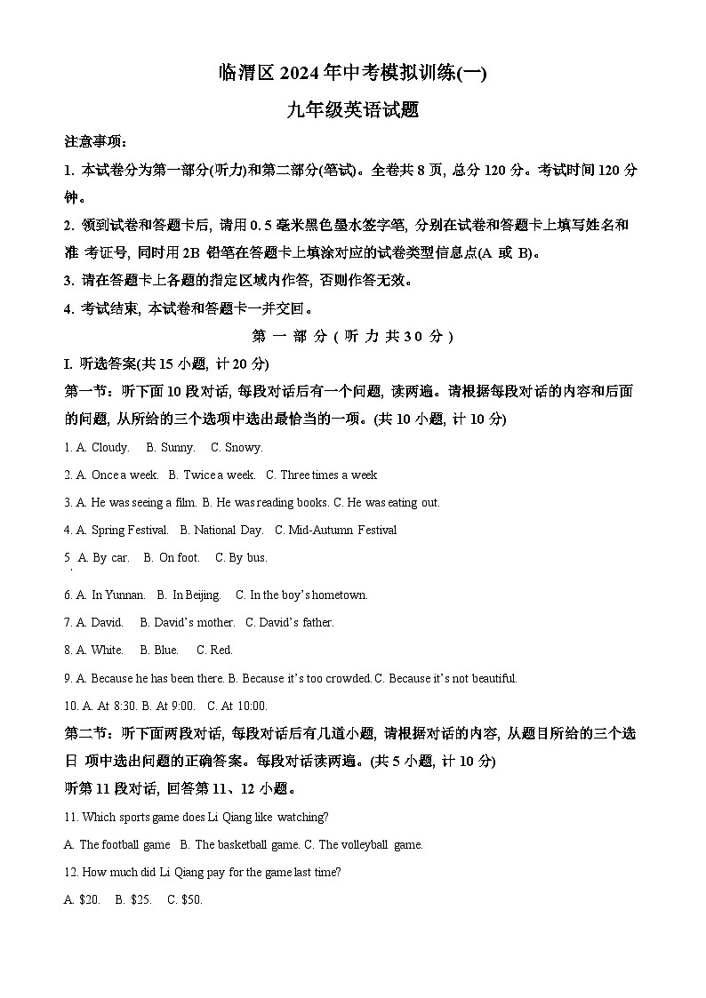 2024年陕西省渭南市临渭区中考一模英语试题（原卷版+解析版）01