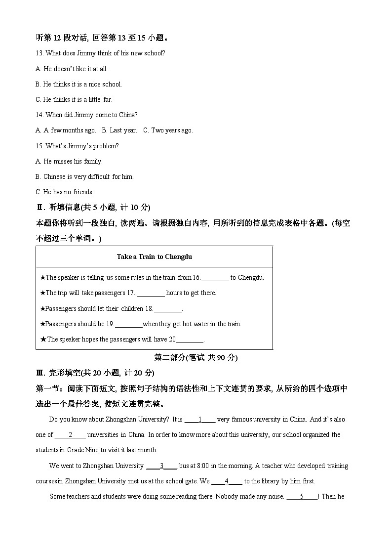 2024年陕西省渭南市临渭区中考一模英语试题（原卷版+解析版）02