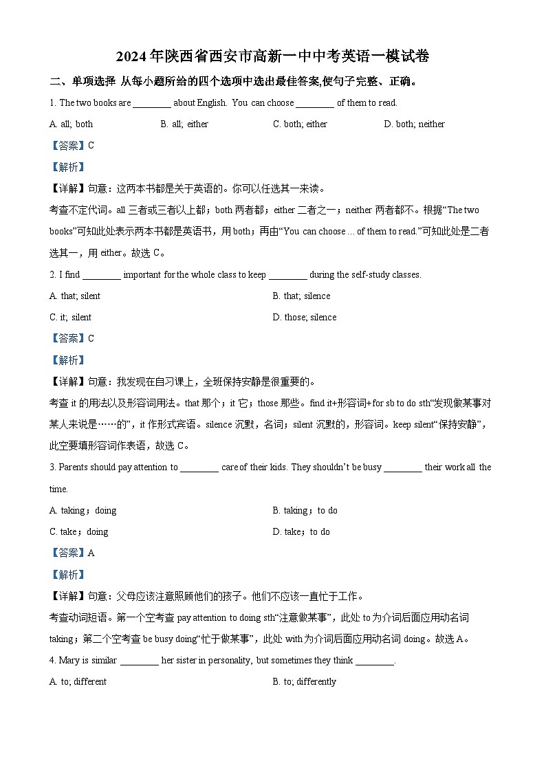2024年陕西省西安高新第一中学中考一模英语试题（原卷版+解析版）01