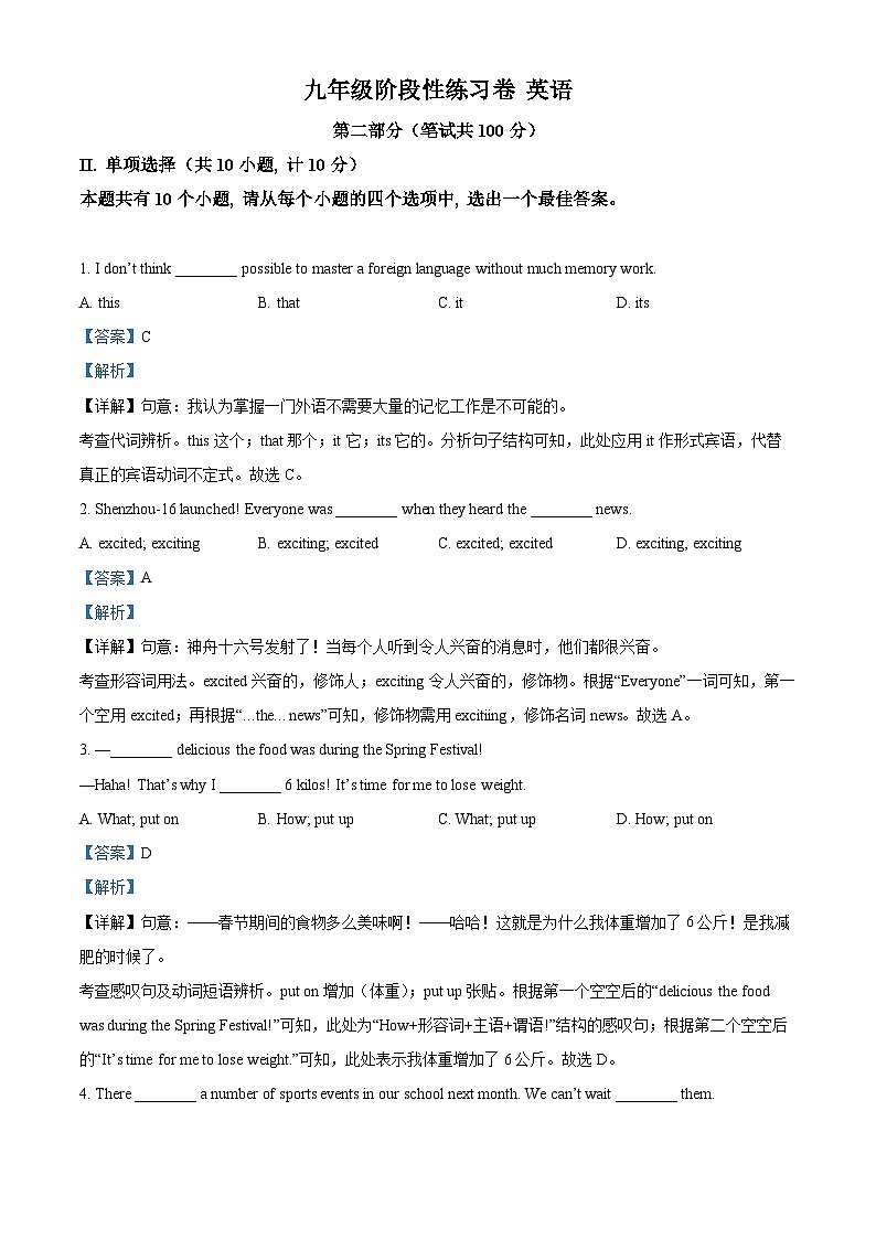 2024年陕西省西安市高新一中初级中学中考三模英语试题（原卷版+解析版）01