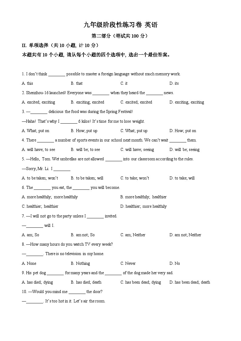 2024年陕西省西安市高新一中初级中学中考三模英语试题（原卷版+解析版）01