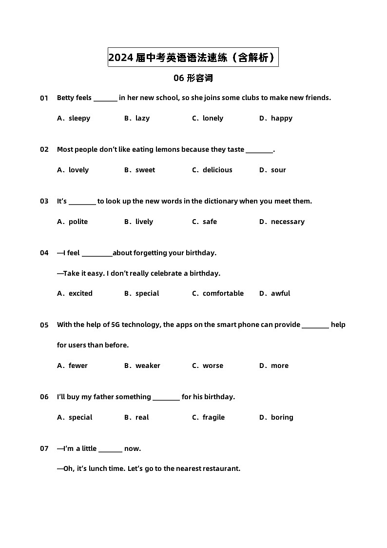 2024届中考英语语法速练【06形容词】01