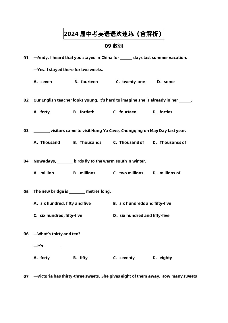 2024届中考英语语法速练【09数词】01