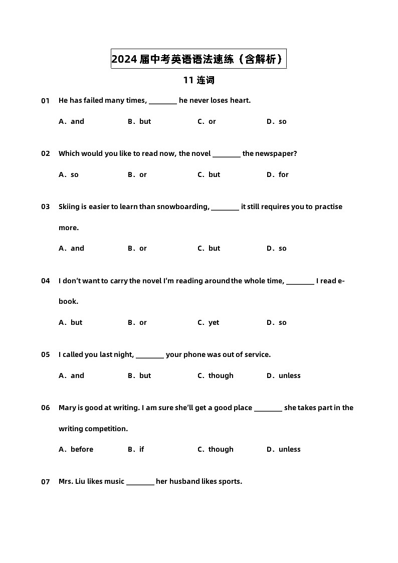 2024届中考英语语法速练【11连词】01