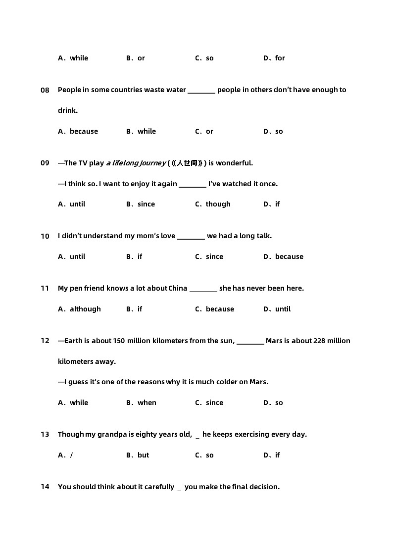 2024届中考英语语法速练【11连词】02