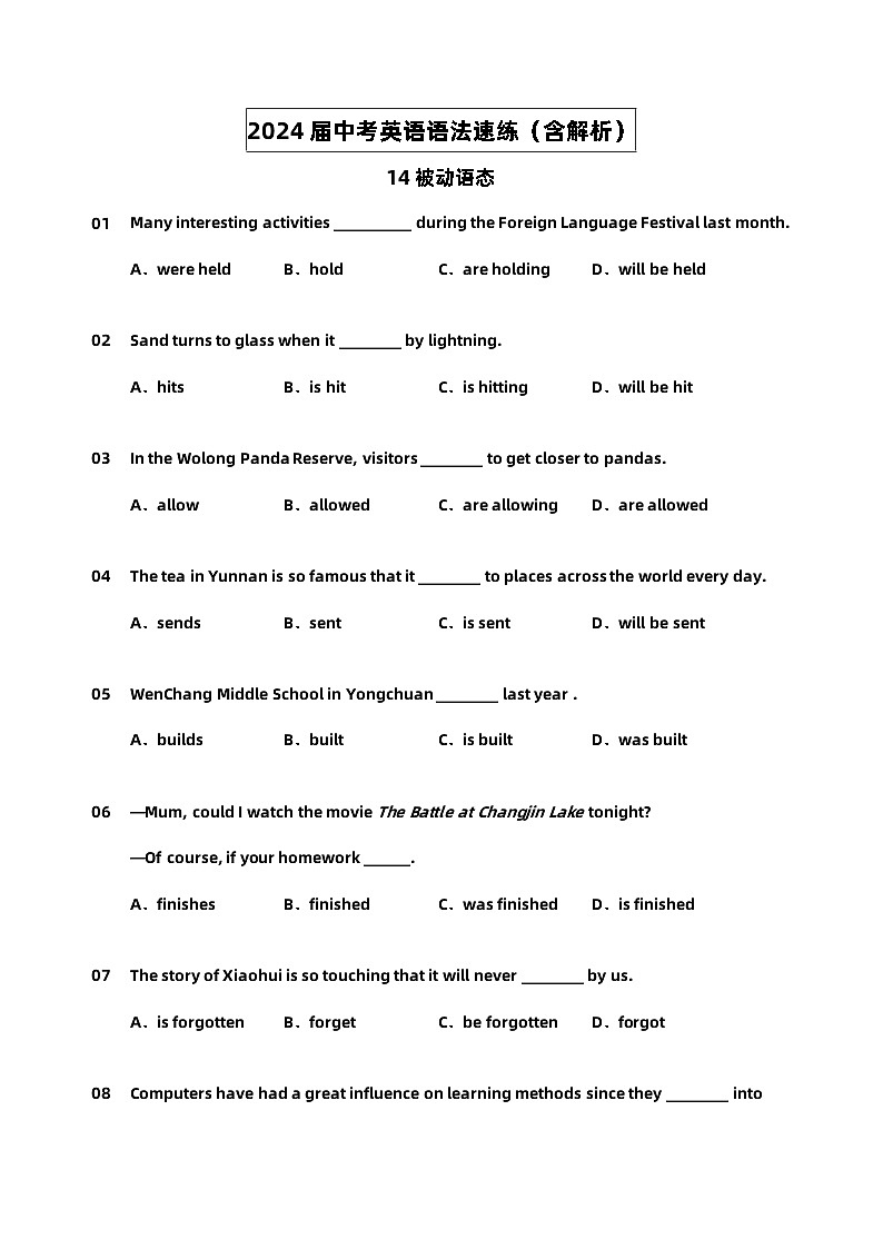 2024届中考英语语法速练【14被动语态】第1页