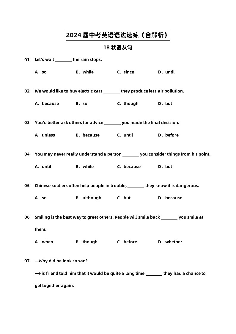2024届中考英语语法速练【18状语从句】第1页