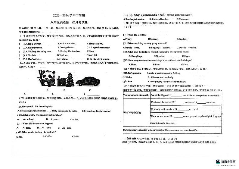 山东省德州市宁津县育新中学2023-2024学年八年级下学期3月月考英语试题第1页