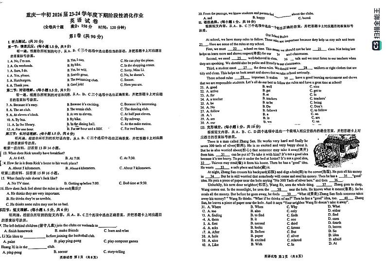 重庆市第一中学校2023-2024学年七年级下学期第一次月考英语试卷01