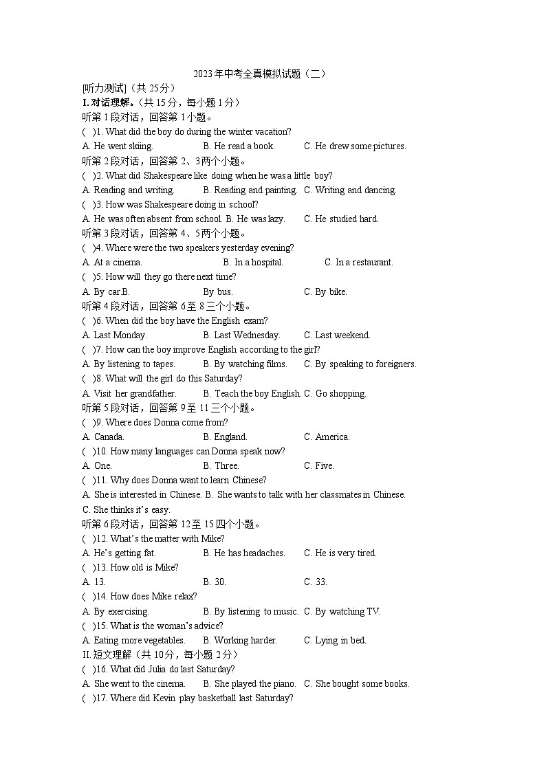 2024年湖北省荆州市中考英语模拟试题第1页